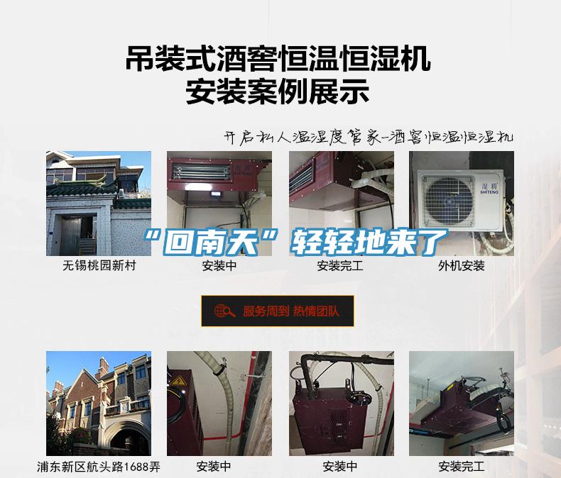 “回南天”轻轻地来了