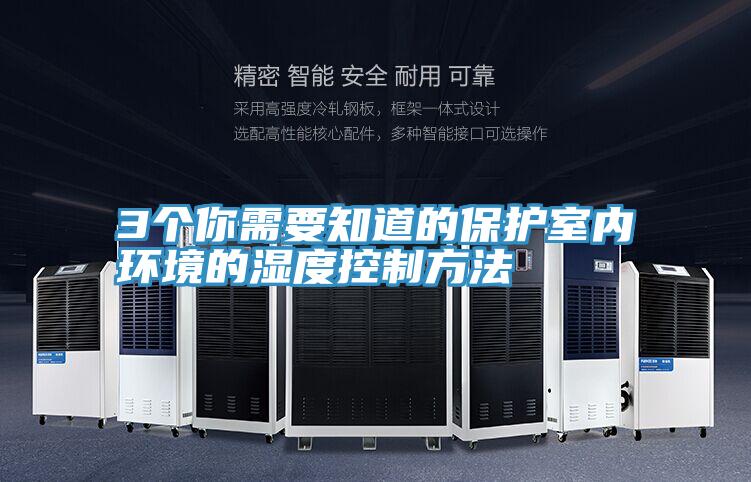3个你需要知道的?；な夷诨肪车氖瓤刂品椒?></div>
								<div class=
