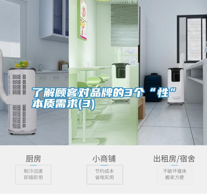 了解顾客对品牌的3个“性”本质需求(3)