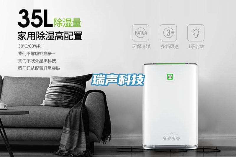 瑞声科技
