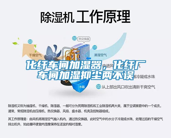 化纤车间加湿器，化纤厂车间加湿抑尘两不误