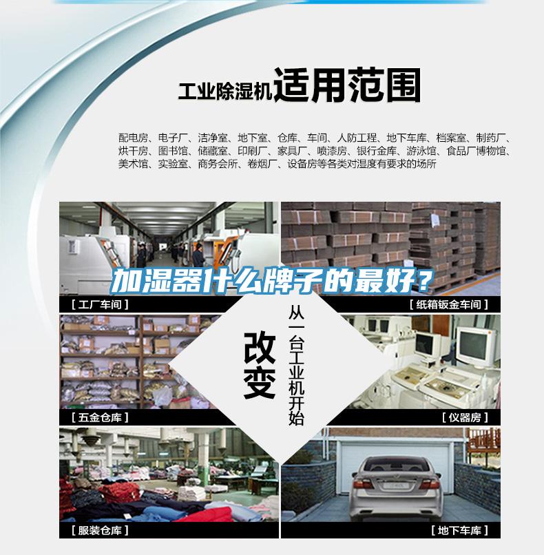 加湿器什么牌子的最好？