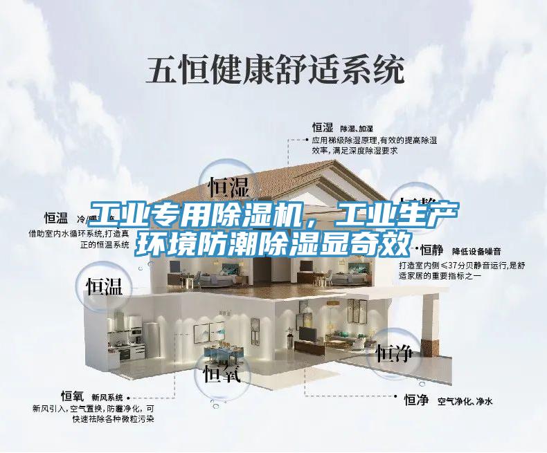 工业专用除湿机，工业生产环境防潮除湿显奇效
