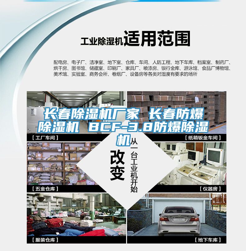 长春除湿机厂家 长春防爆除湿机 BCF-3.8防爆除湿机