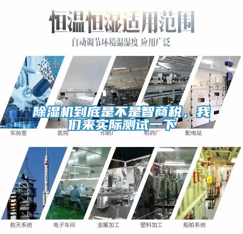 除湿机到底是不是智商税，我们来实际测试一下