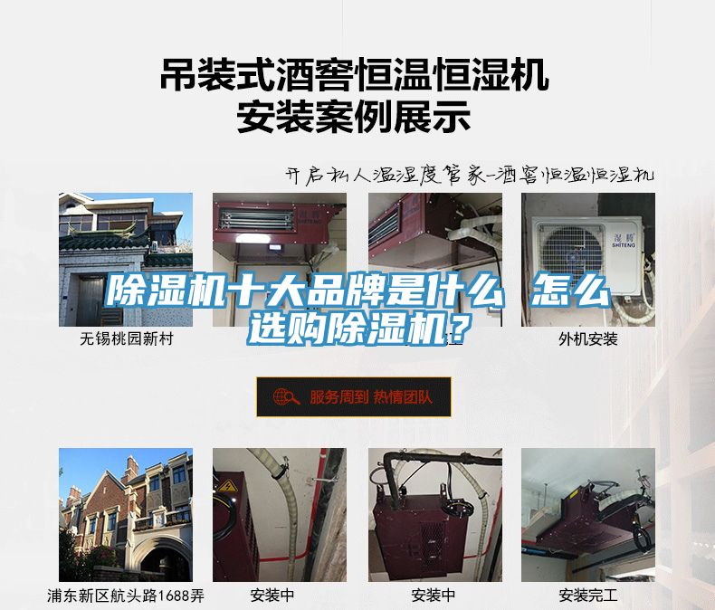 除湿机十大品牌是什么 怎么选购除湿机？