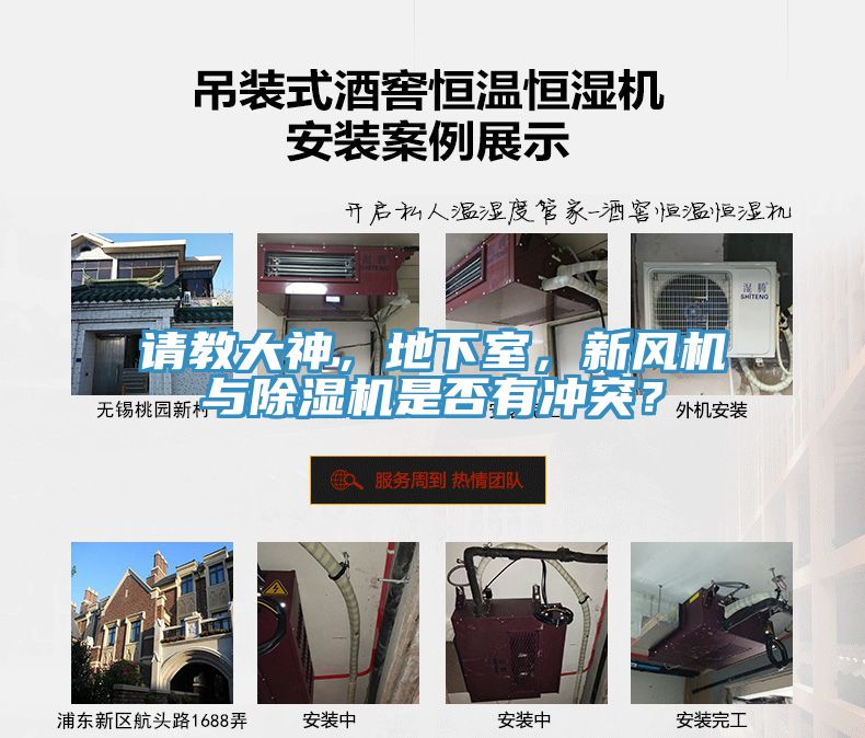 请教大神，地下室，新风机与除湿机是否有冲突？