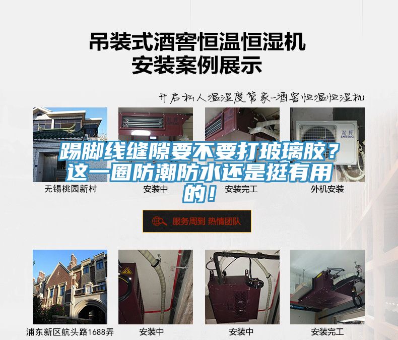 踢脚线缝隙要不要打玻璃胶？这一圈防潮防水还是挺有用的！