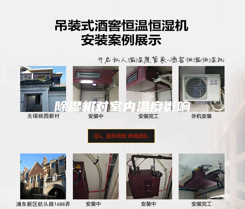 除湿机对室内温度影响