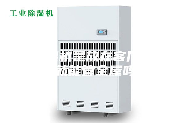除湿机是放在客厅不动就能管全屋吗？