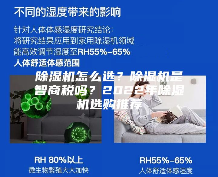 除湿机怎么??？除湿机是智商税吗？2022年除湿机选购推荐