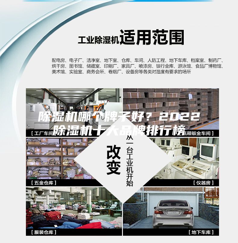 除湿机哪个牌子好？2022除湿机十大品牌排行榜