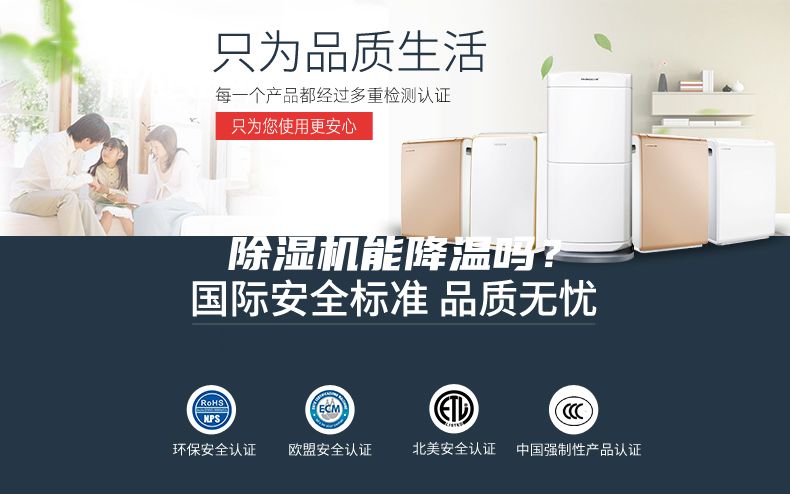 除湿机能降温吗？