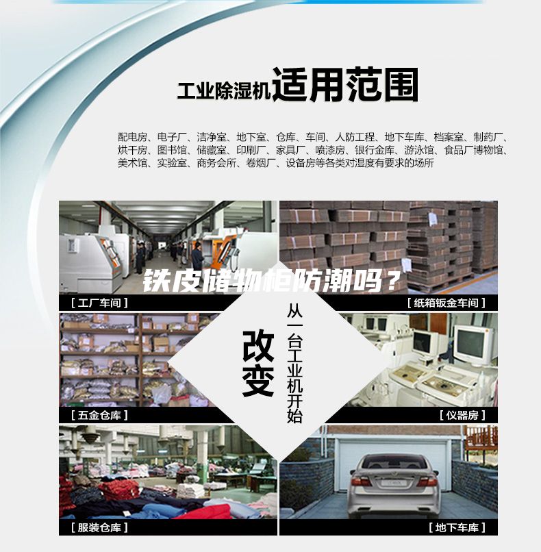 铁皮储物柜防潮吗？