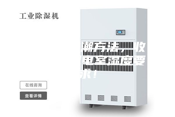 配电房防潮方法，收下这份配电室湿度要求！