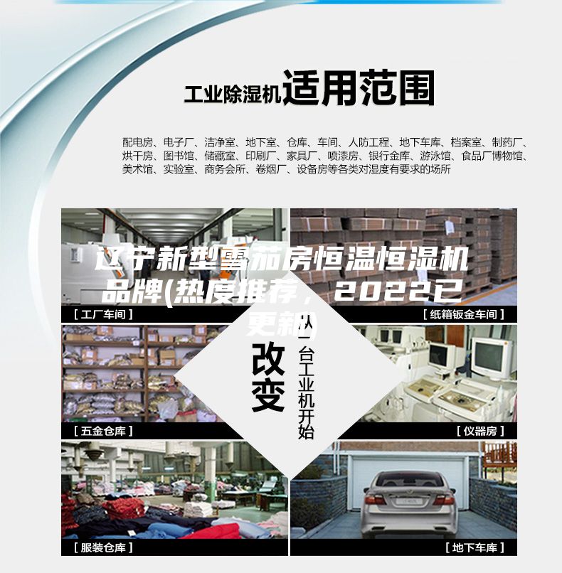 辽宁新型雪茄房恒温恒湿机品牌(热度推荐，2022已更新)