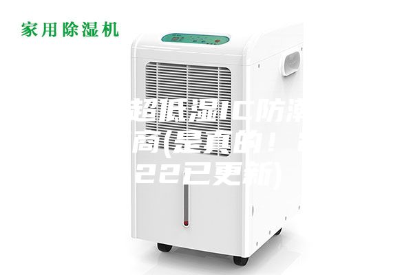 邢台超低湿IC防潮箱供应商(是真的！2022已更新)